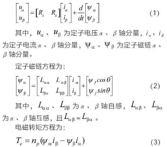 擴展卡爾曼濾波器在同步電機無速度矢量控制系統(tǒng)中的應用