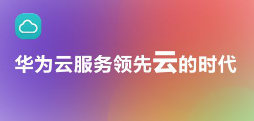 华为董事长徐直军称华为云有机会成为下一个500亿美元生意，怎么看？