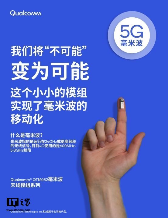 高通发布首个5G射频模组 没它哪有5G手机