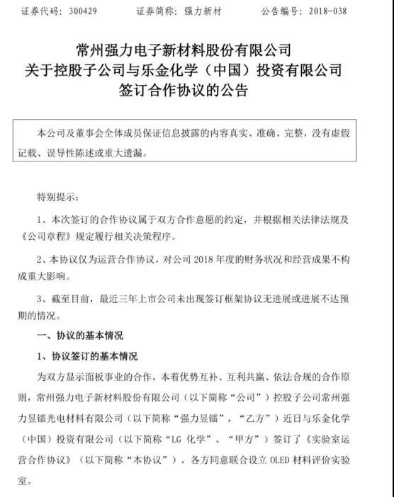 强力新材牵手LG化学 有望快速占领OLED终端材料市场