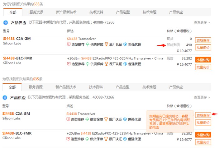 一鍵可知產(chǎn)品交期，世強元件電商升級革新 