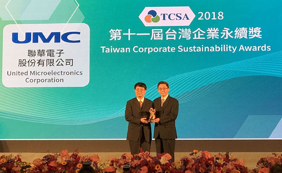 联华电子获得2018台湾企业永续报告白金奖