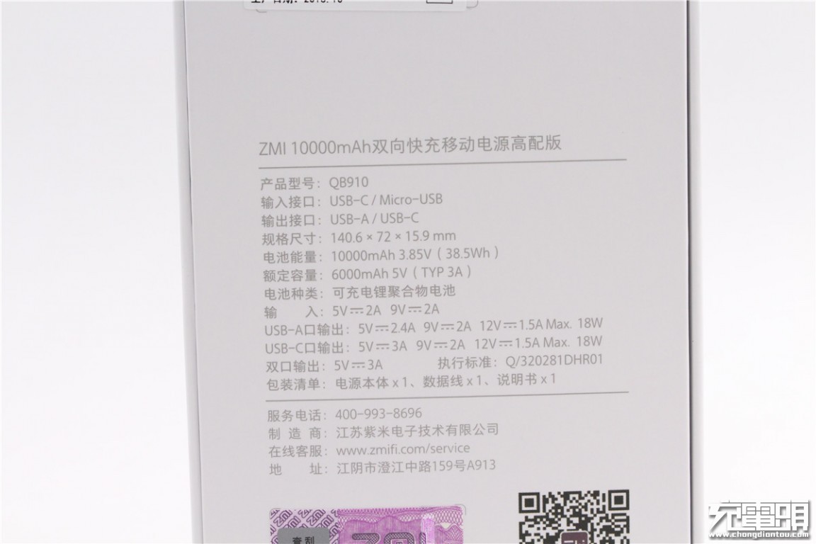 紫米10000mAh USB PD快充移动电源QB910拆解报告
