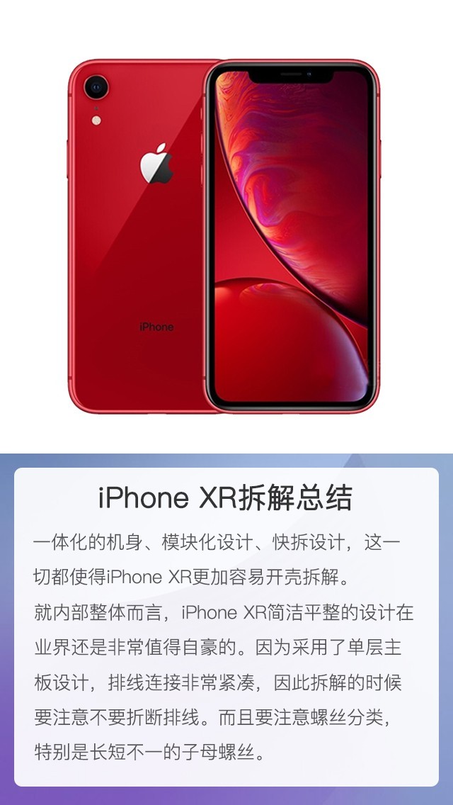 iPhoneXR拆解評測：6499元做工縮沒縮水？