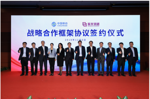 中国移动与紫光集团签署战略合作协议