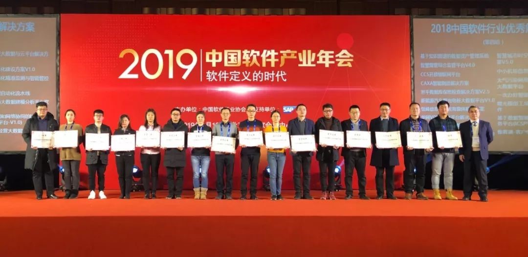 中科曙光荣获2018年度中国软件行业双项奖