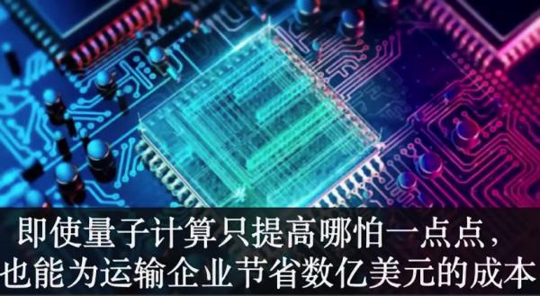 AI 芯天下丨量子计算商业价值预测