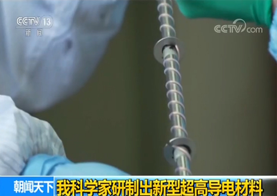 中国科学家研制出已知最高电导率材料：超石墨烯千倍