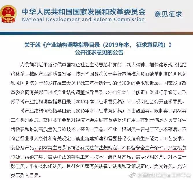 发改委将虚拟货币“挖矿”列为淘汰类产业