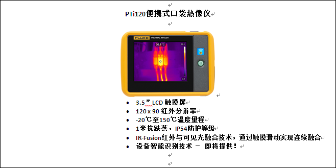 Fluke首款便攜式口袋熱像儀面市 智能點檢-PTi120便攜式口袋熱像儀