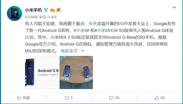 全球首批 小米MIX 3 5G版和小米9可升级Android Q