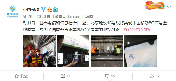 全国首条5G全覆盖地铁线路！ 它就是北京地铁16号线