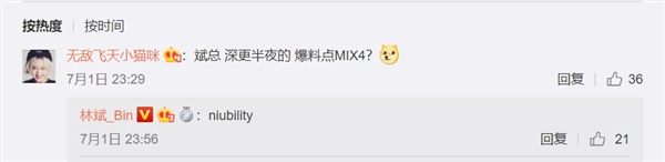 林斌深夜點(diǎn)評小米MIX 4：niubility