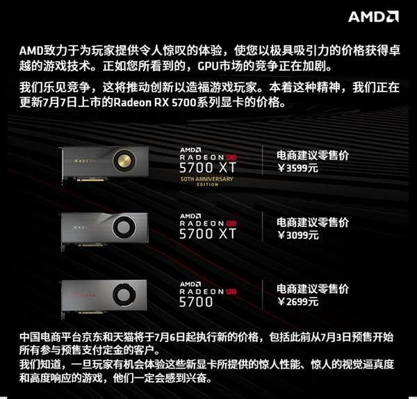 AMD谈RX 5700上市前降价：极具吸引力的价格获得最佳游戏体验