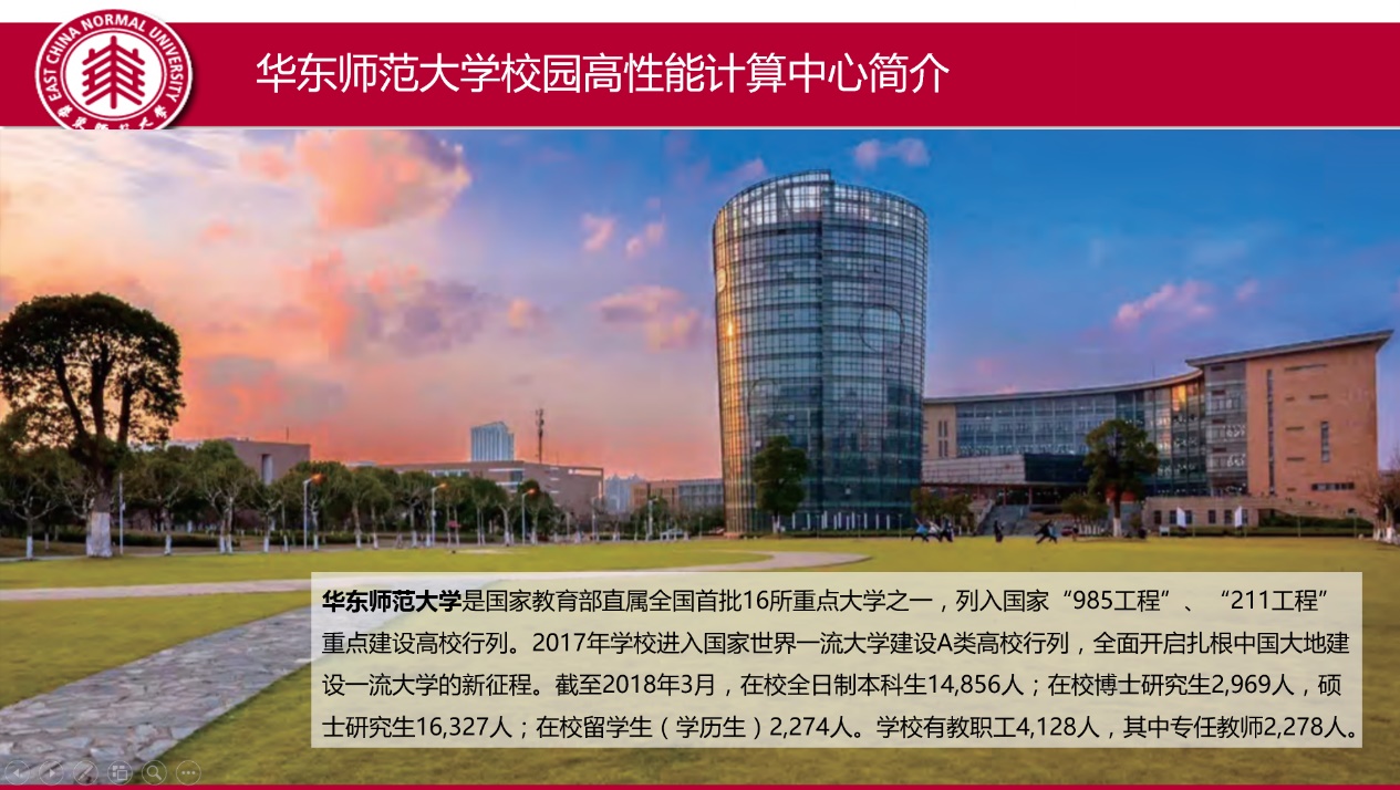 华东师范大学第八期高性能计算集群建设完成