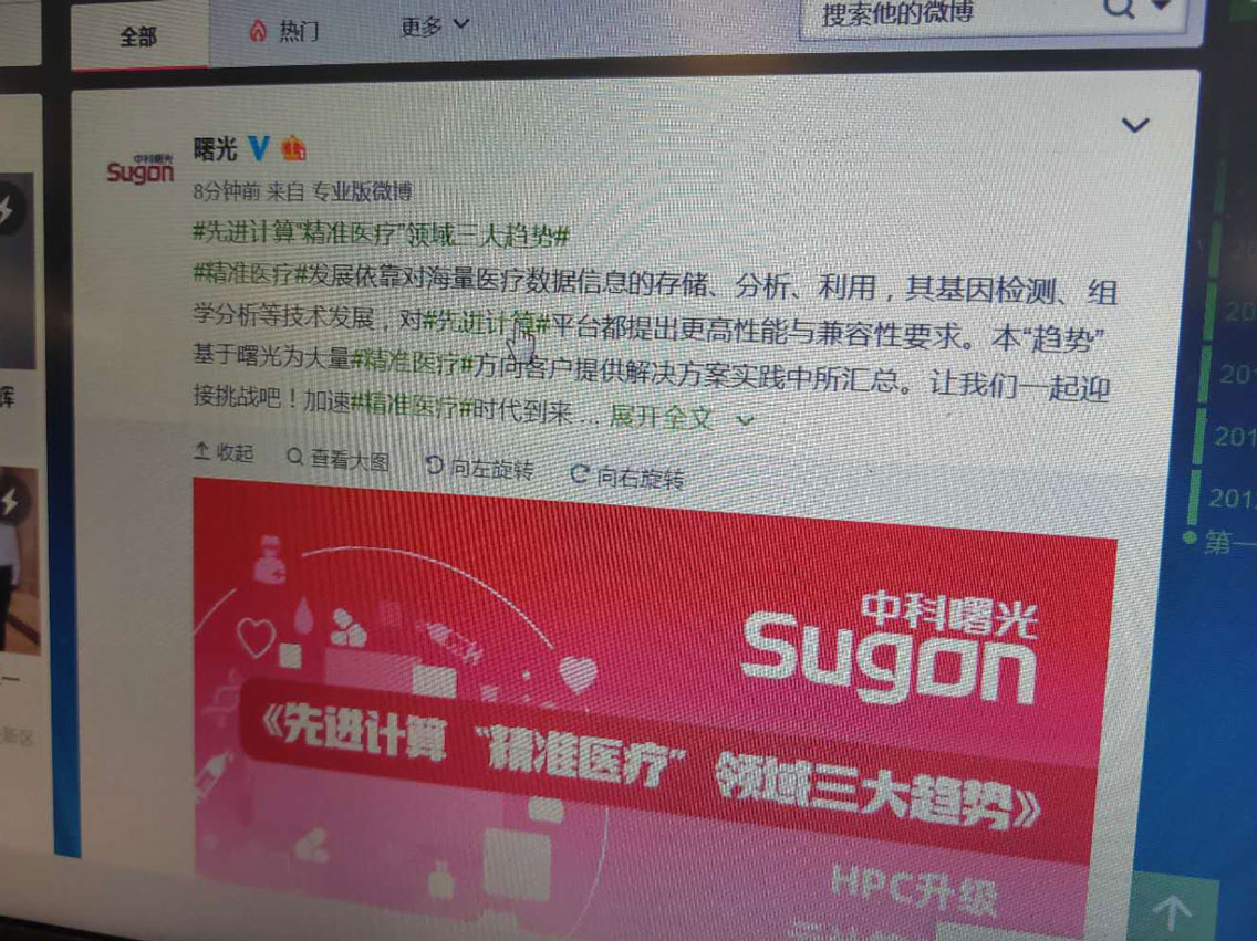 HPC升级、云计算首选、可控的共享基因数据库 曙光官微发布《先进计算“精准医疗”领域三大趋势》