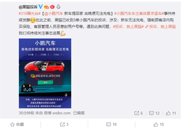 小鵬汽車再遭投訴：新車提回家當(dāng)晚便無法充電