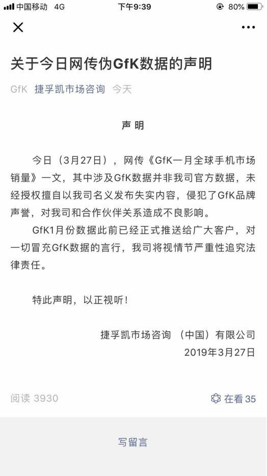 华为手机全球第一成闹剧 GfK官方声明:假的
