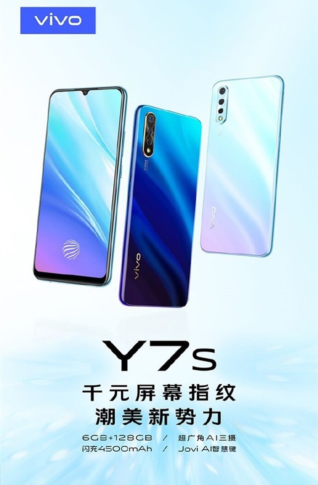 vivo Y7s正式發(fā)布 后置三攝+屏下指紋 