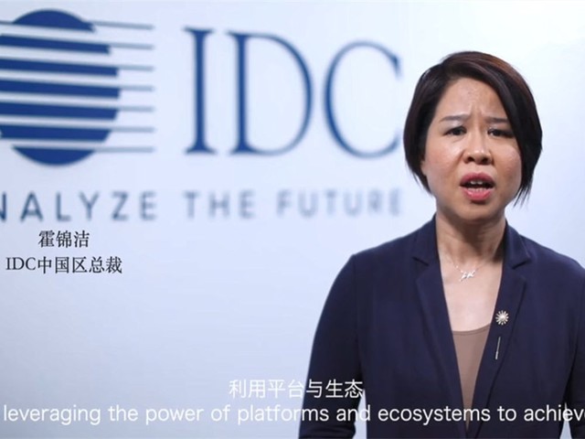 IDC推出創(chuàng)新者計劃 洞察與分析數字經濟的前沿 