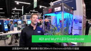 ADI和Wurth LED温室