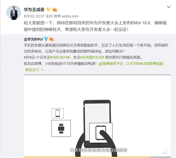 華為EMUI 10即將登場：打破終端邊界