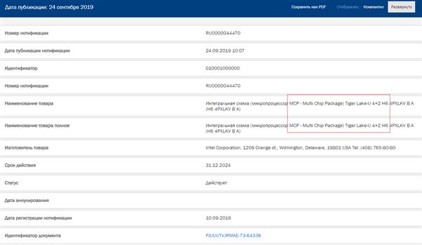 Tiger Lake处理器用上MCP多芯片技术 Intel的10nm崛起了