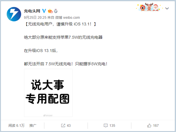 蘋果iOS 13.1封殺第三方7.5W無(wú)線快充！大批無(wú)線充失效