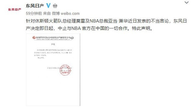 日产汽车声明：中止与NBA官方在中国的一切合作