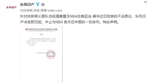 日產(chǎn)汽車聲明：中止與NBA官方在中國的一切合作