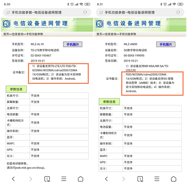 nova 6？華為新機(jī)入網(wǎng)：支持5G