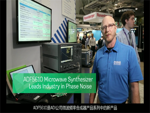 ADI的ADF5610微波频率合成器在相位噪声方面是行业领导者