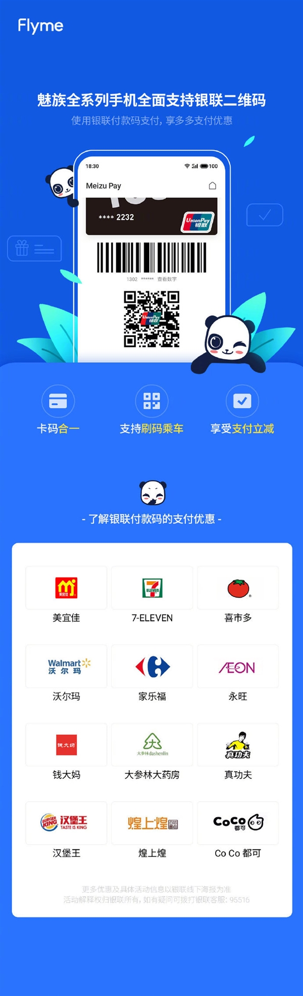 Meizu Pay升级：魅族全系手机新增银联二维码付款