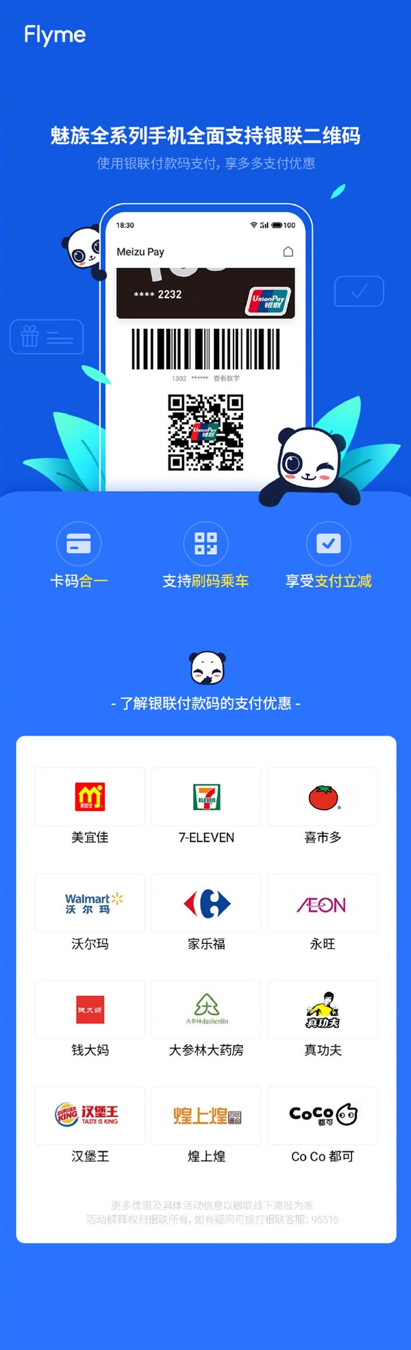 Meizu Pay升級：魅族全系手機新增銀聯(lián)二維碼付款