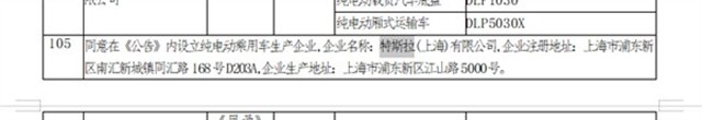 特斯拉上海工厂获量产批准 国产Model 3将至 