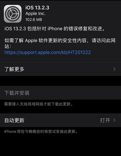 iOS 13.2.3更新：修复App无法后台下载内容问题