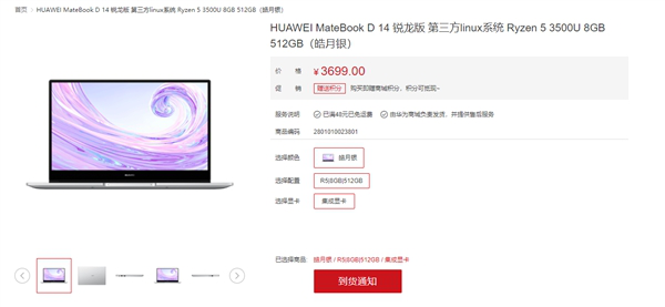 華為MateBook D 14銳龍版第三方Linux系統(tǒng)上架：3699元