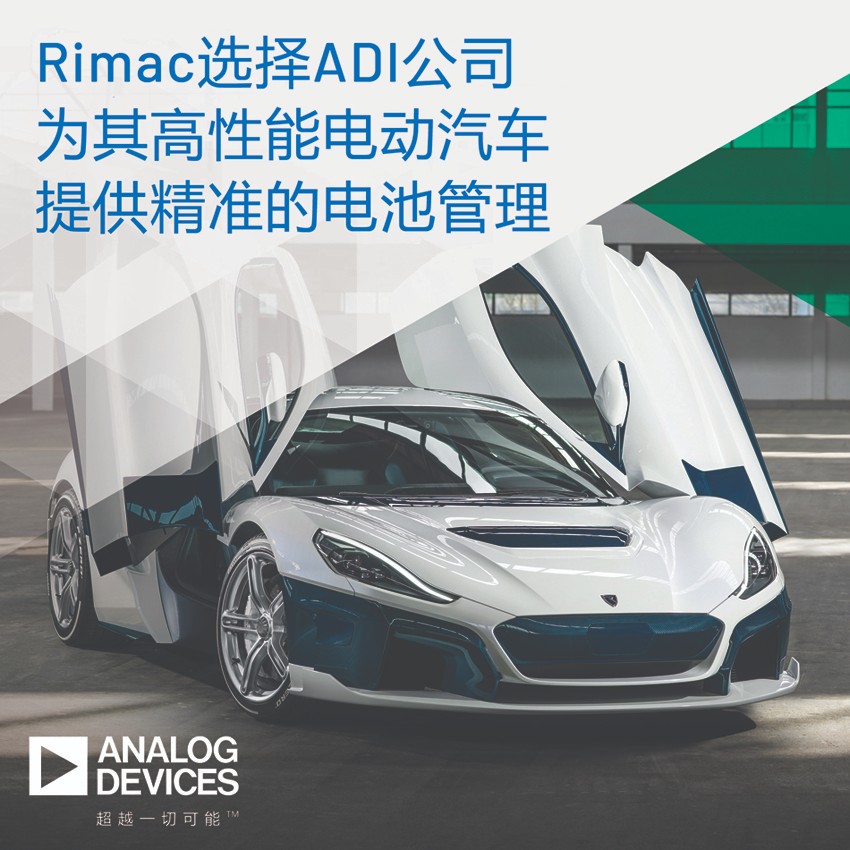 Rimac选择ADI公司为其高性能电动汽车提供精准的电池管理