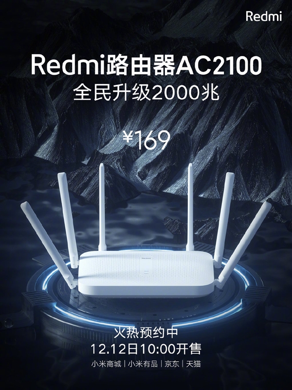 穿墙神器 Redmi路由器AC2100首销：169元