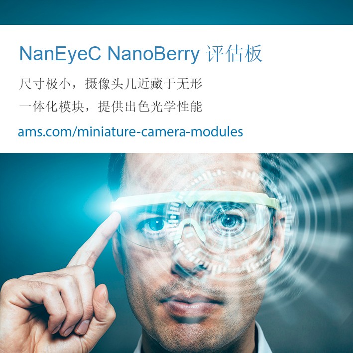 ams推出基于NanEyeC微型图像传感器的最新评估套件，激发消费电子的创新应用