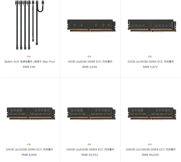 苹果中国官网上架DDR4 ECC内存套件：44040元