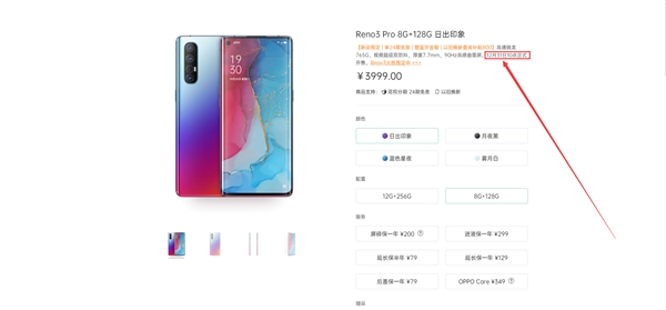 第一款驍龍765G開賣機(jī)型 OPPO Reno3 Pro明天發(fā)售：3999元