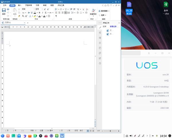 永中Office與統(tǒng)一操作系統(tǒng)UOS完成適配：辦公體驗媲美Win+Office