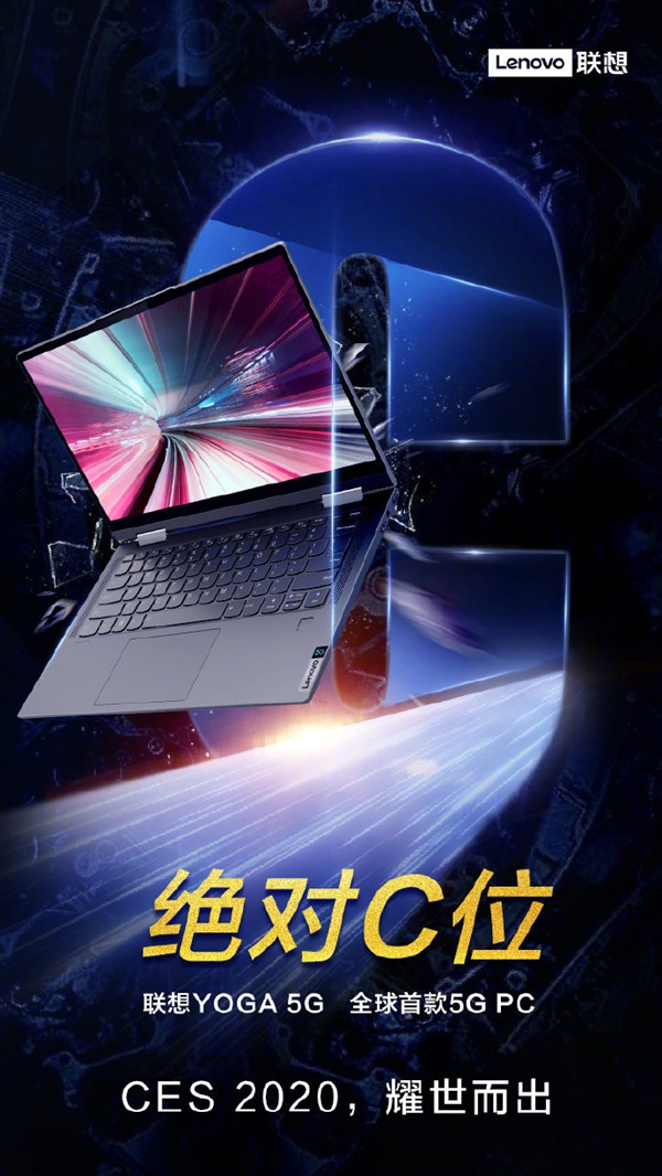 全球首款5G PC！聯(lián)想YOGA 5G發(fā)布：搭載驍龍8cx