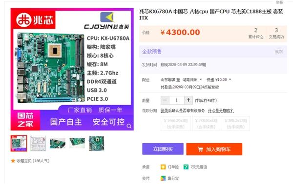 国产16nm兆芯X86处理器测试：与顶级CPU仍有10倍差距