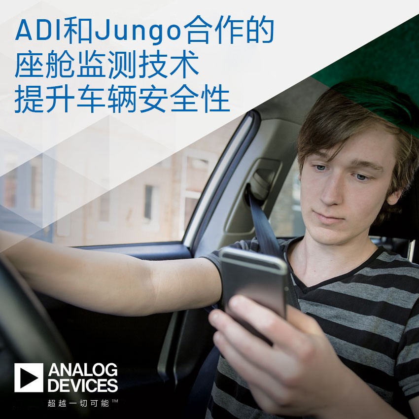 ADI和Jungo合作開發提升車輛安全性的座艙監測技術