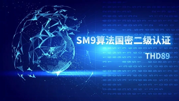 紫光安全芯片通過SM9算法國密二級認證：數據可保持25年