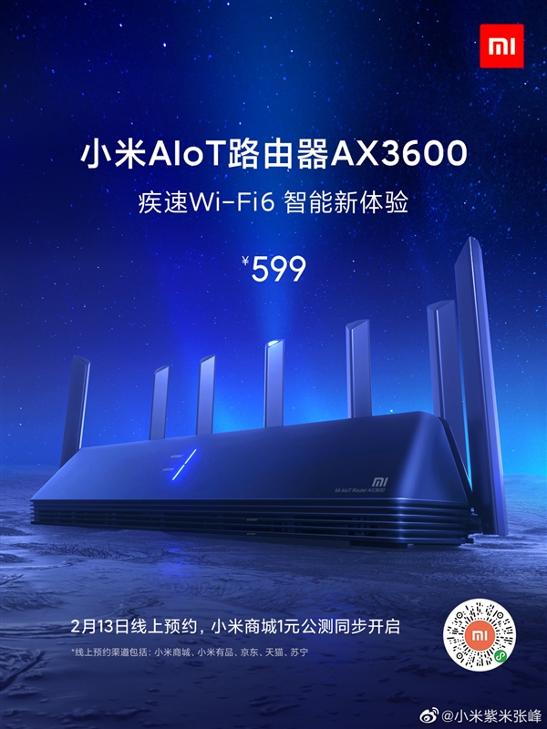 小米AIoT路由器AX3600信号强 刘新宇：能覆盖两个足球场