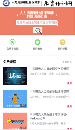 技能學習不間斷 中科曙光大學聯合人社部發(fā)布公益課程