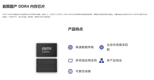 长鑫官方开卖DDR4/LPDDR4X内存！单条8GB 2666MHz